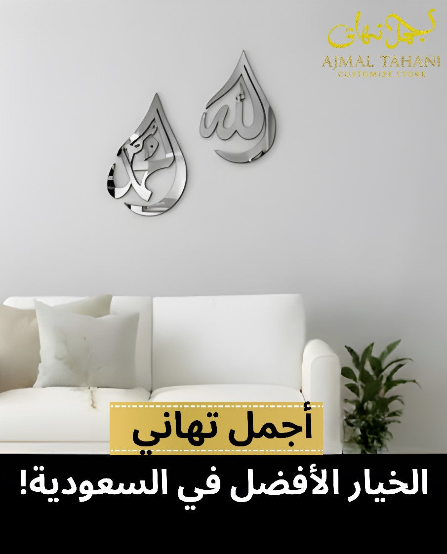 Allah & Muhammad Silver Mirror