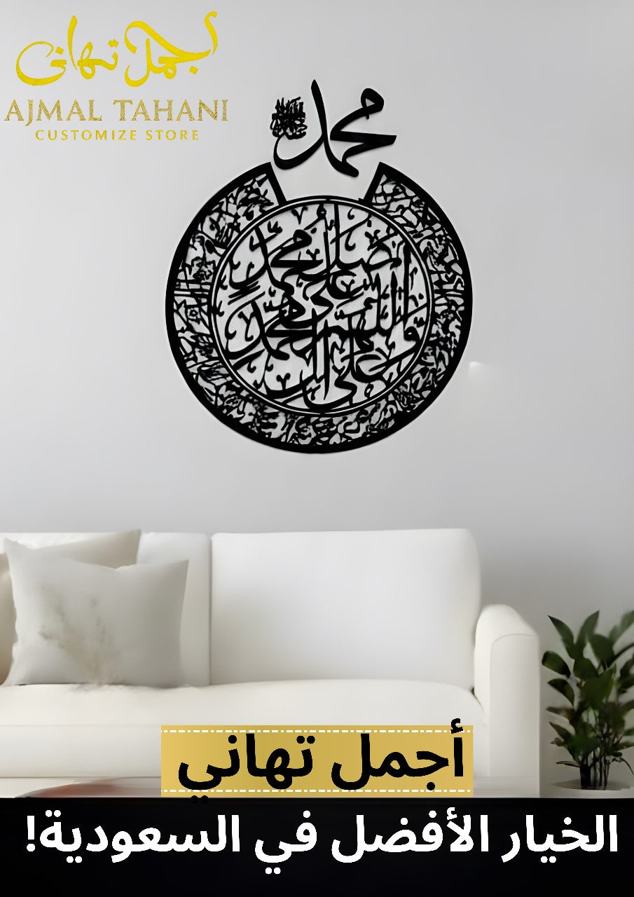 Circular Islamic Metal