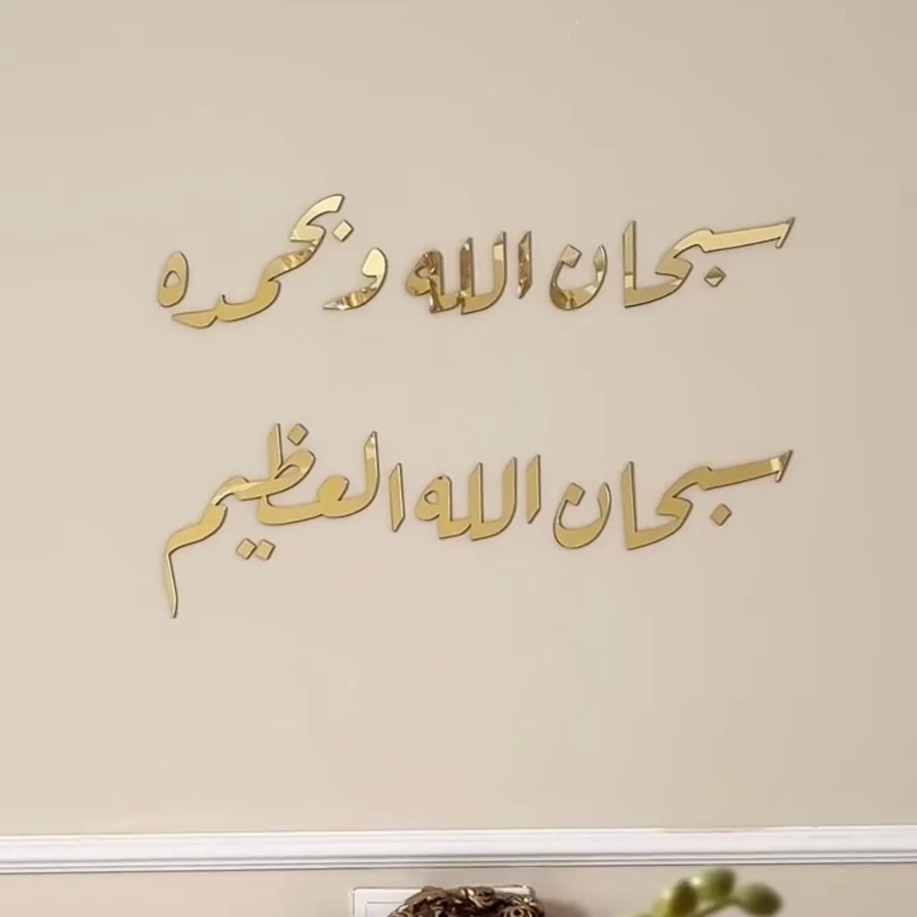 Subhan Allah hi WabiHamdi Hi Wall Art with Stencil Large Size