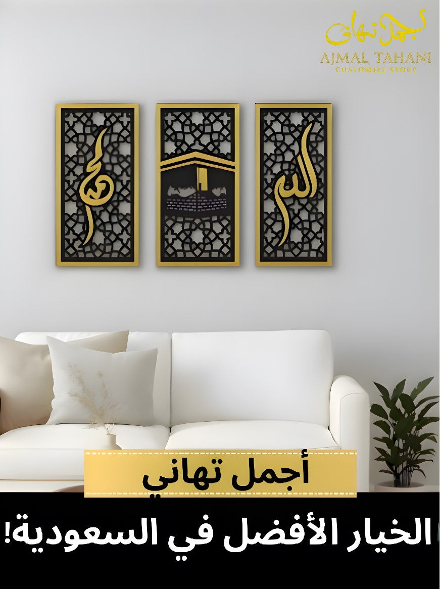 Allah & Muhammad with Kaaba