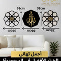 Allah Islamic Wall Art