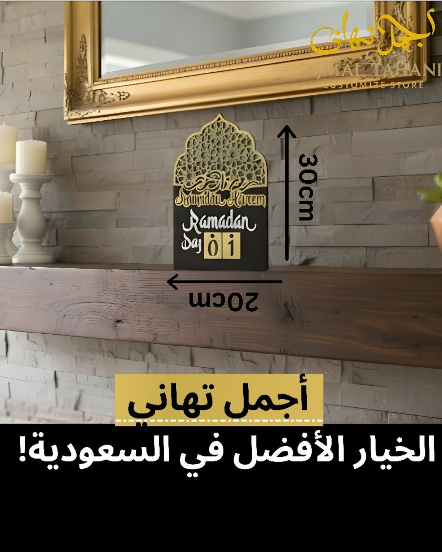 Ramadan Kareem Table Décor with Calendar