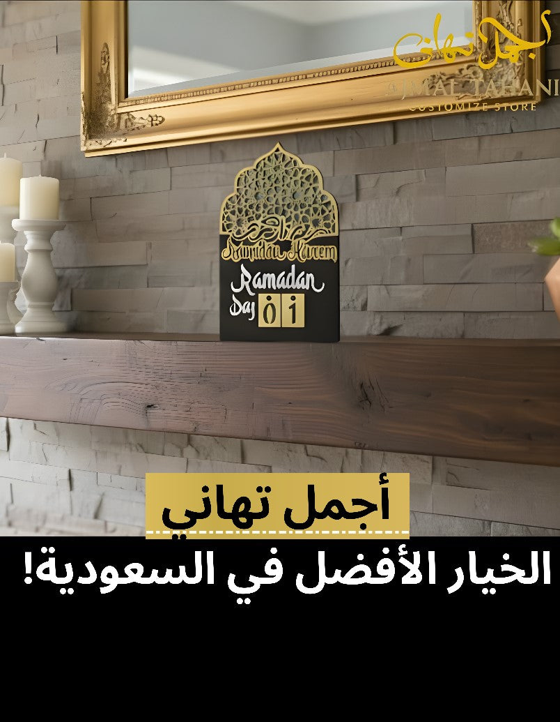 Ramadan Kareem Table Décor with Calendar