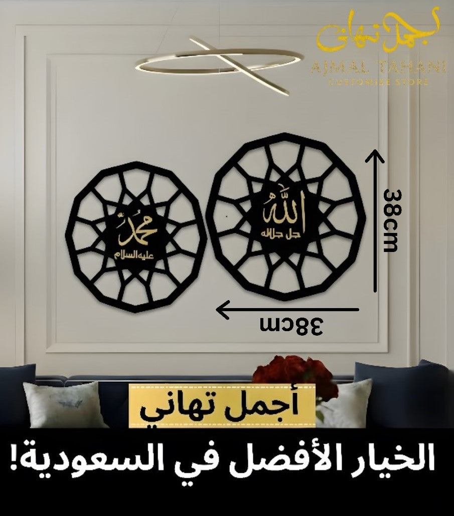 Islamic Wall Art