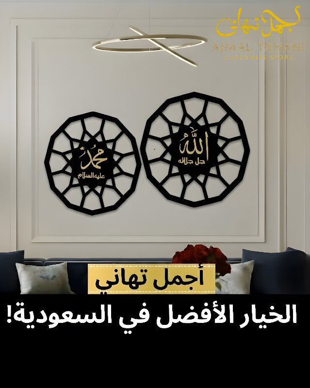 Islamic Wall Art