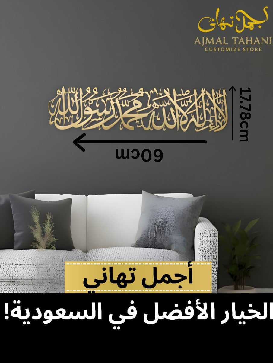 Kalima Shahada Arabic