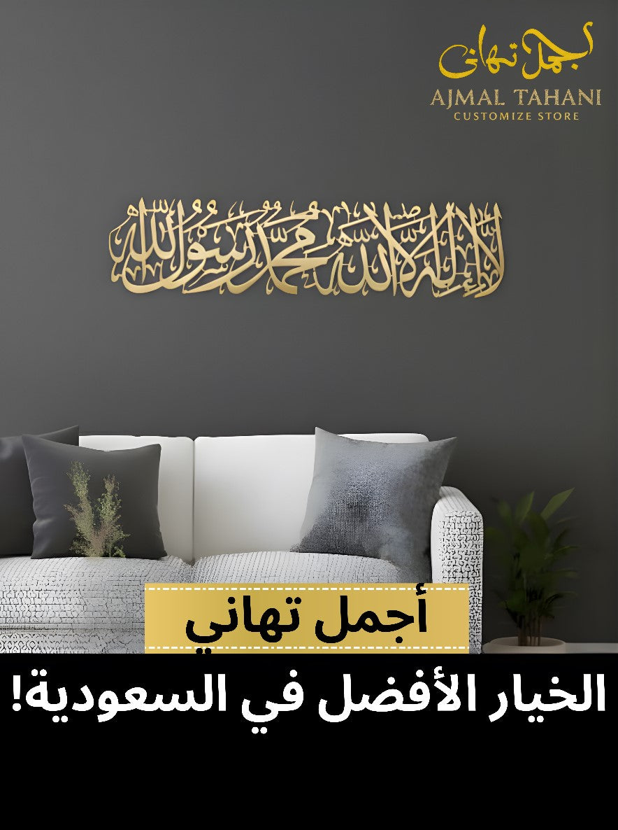 Kalima Shahada Arabic
