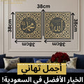 Allah & Muhammad ﷺ Islamic Wall Art Set (2 Pcs) – Black & Gold Geometric Frame (38×38 cm)