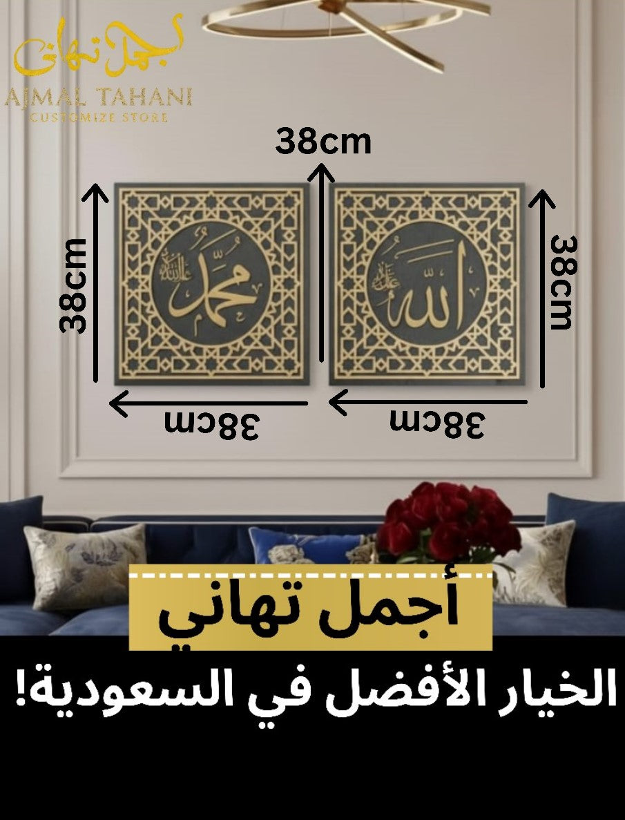 Allah & Muhammad ﷺ Islamic Wall Art Set (2 Pcs) – Black & Gold Geometric Frame (38×38 cm)
