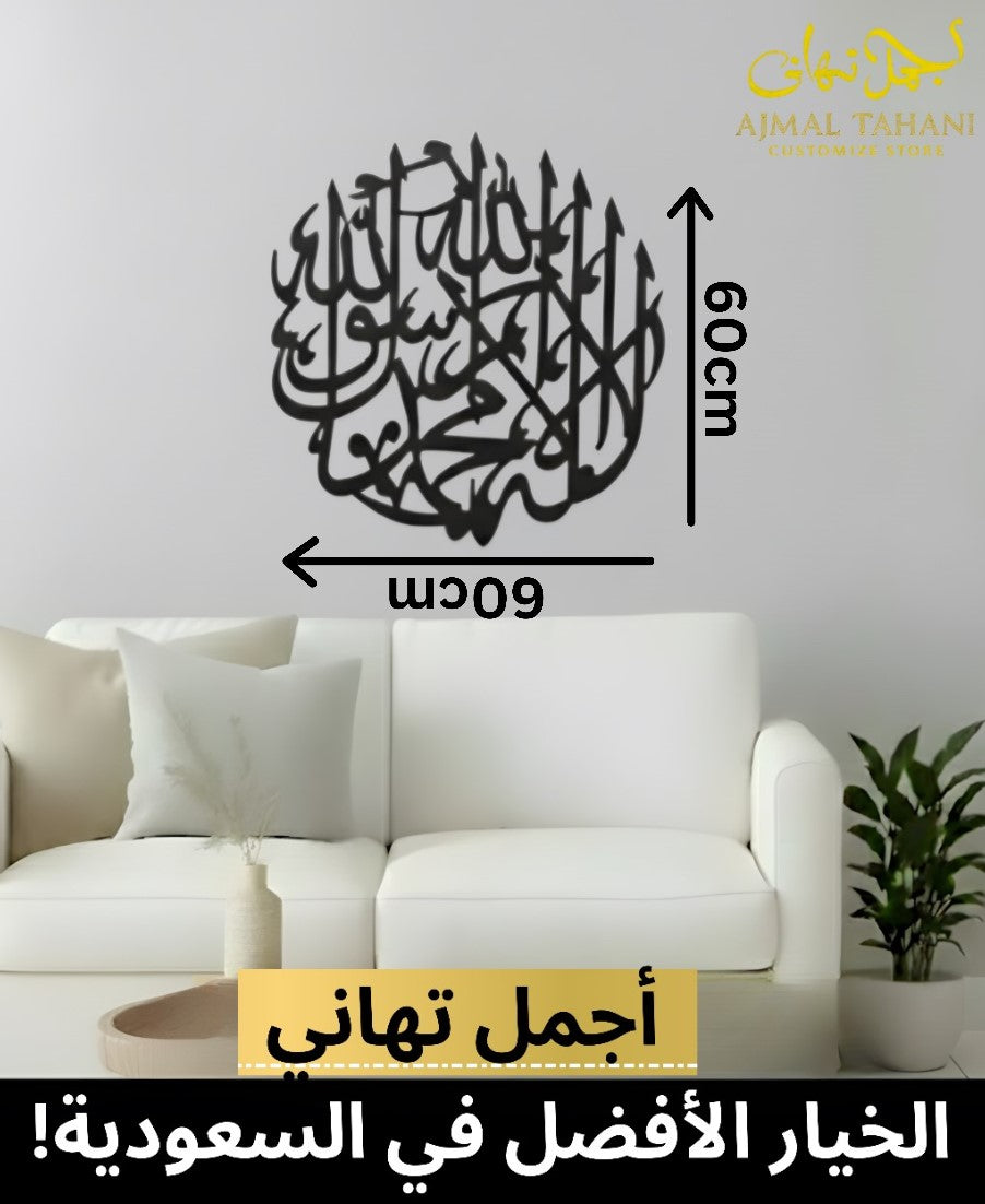 Kalima Shahada Metal