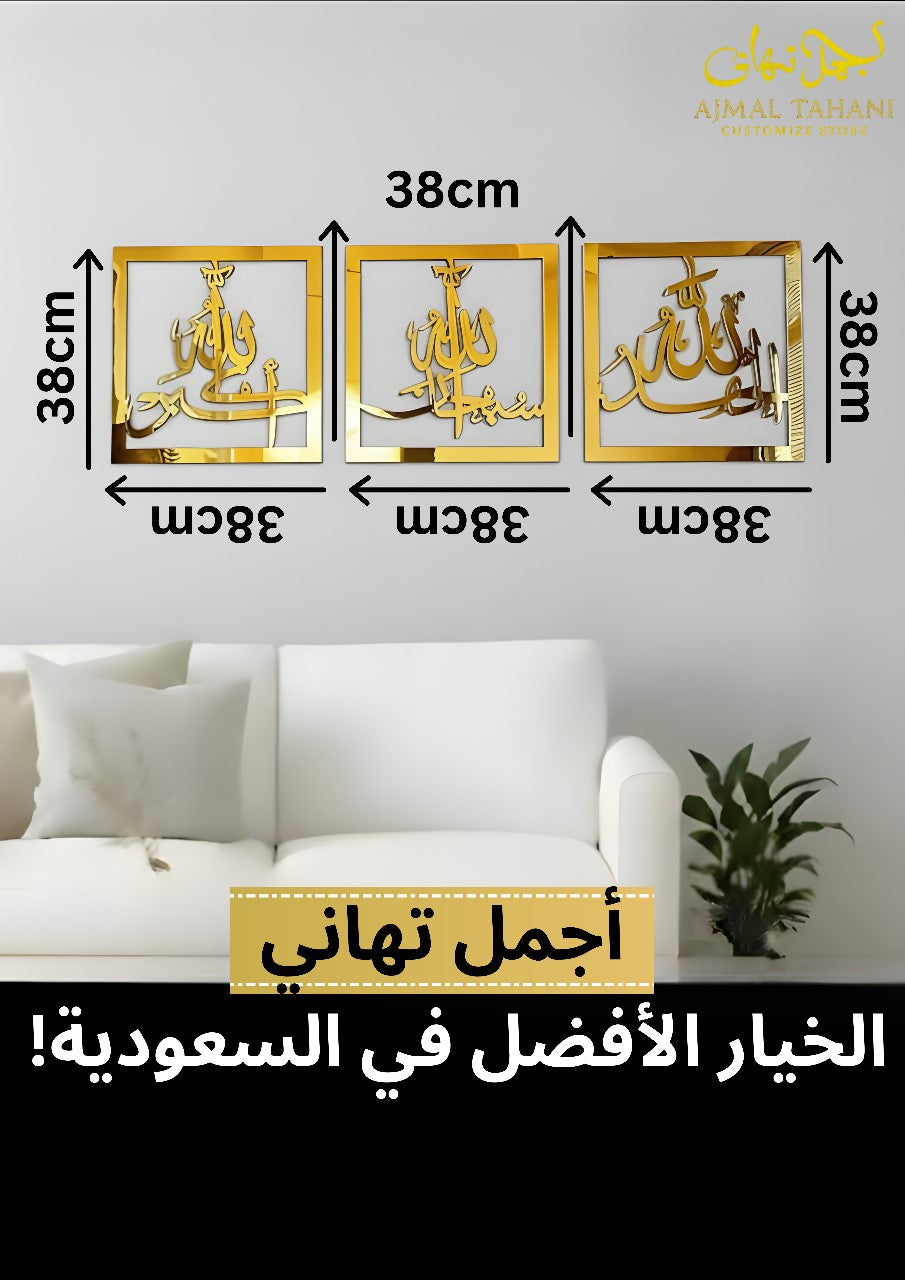 3 Islamic Calligraphy