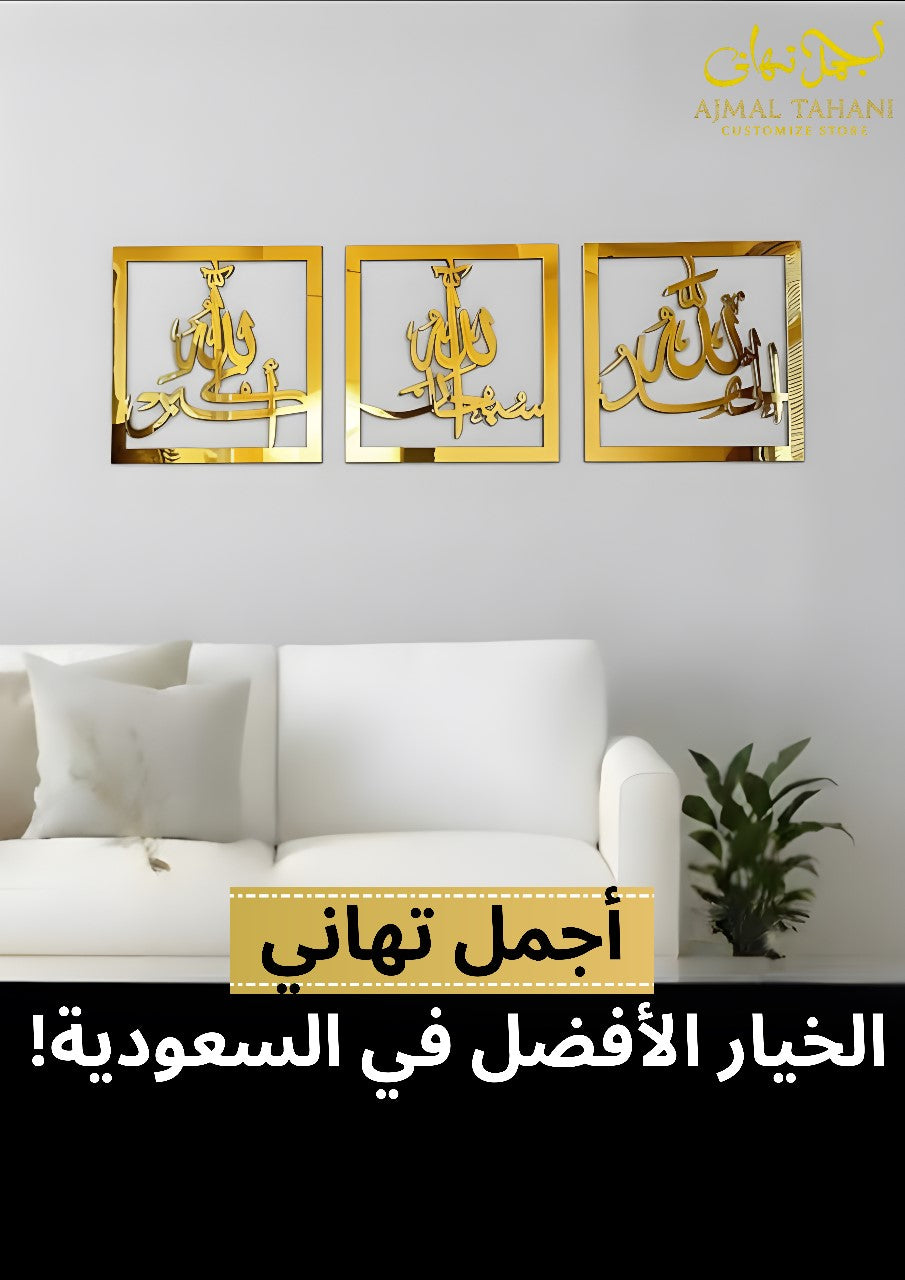 3 Islamic Calligraphy