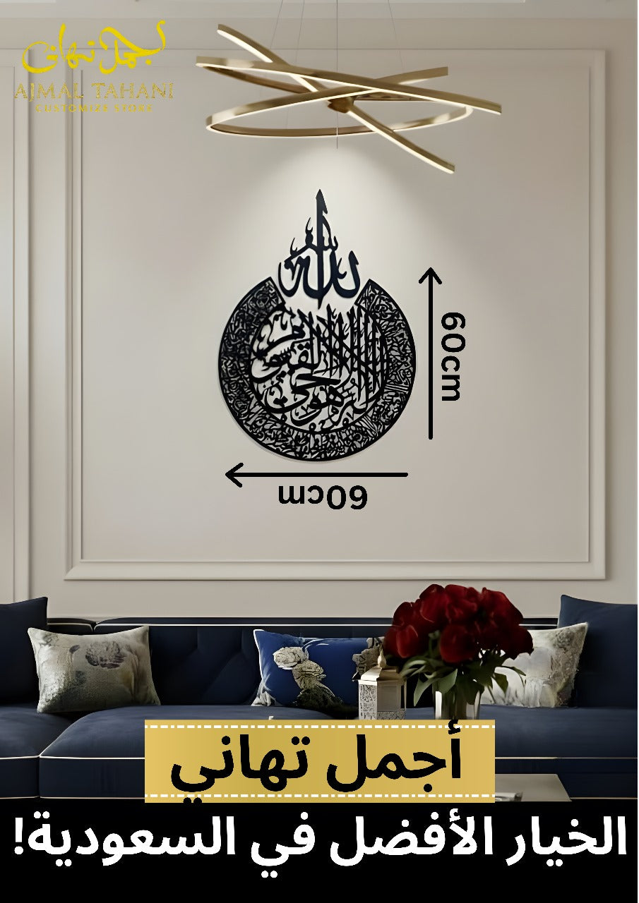 Bismillah Calligraphy Metal