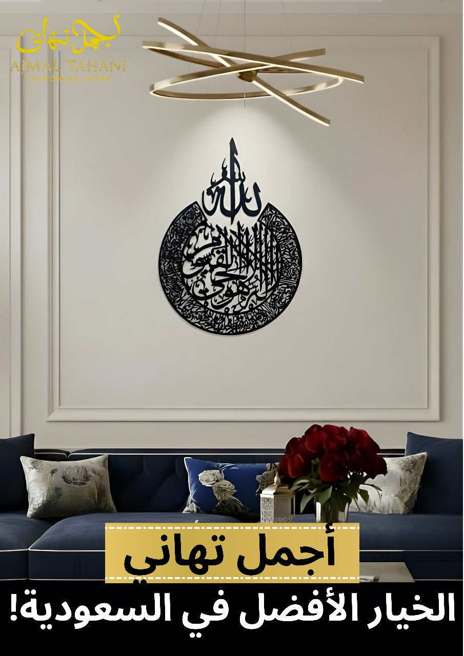 Bismillah Calligraphy Metal