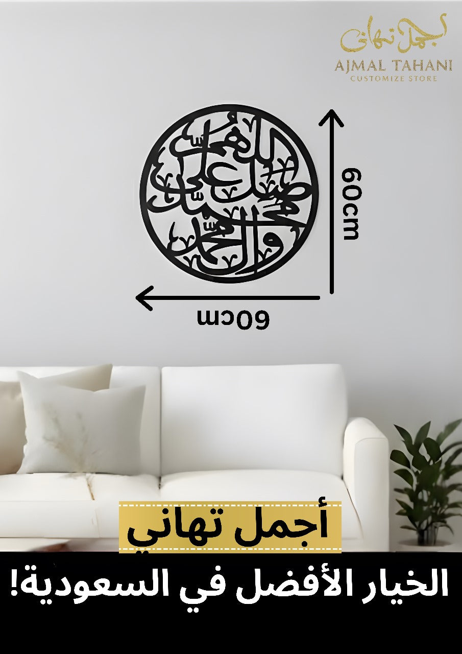 Round Islamic Calligraphy