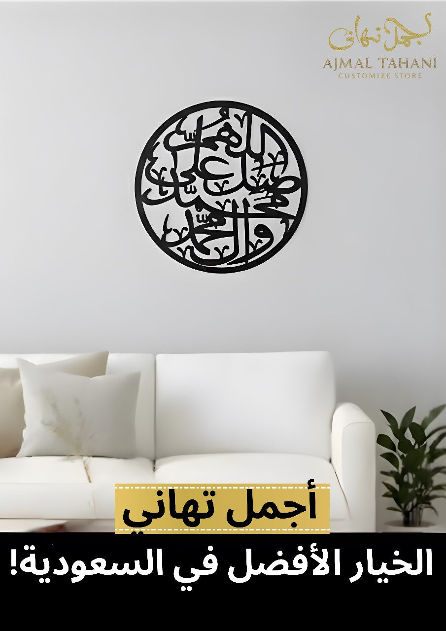 Round Islamic Calligraphy