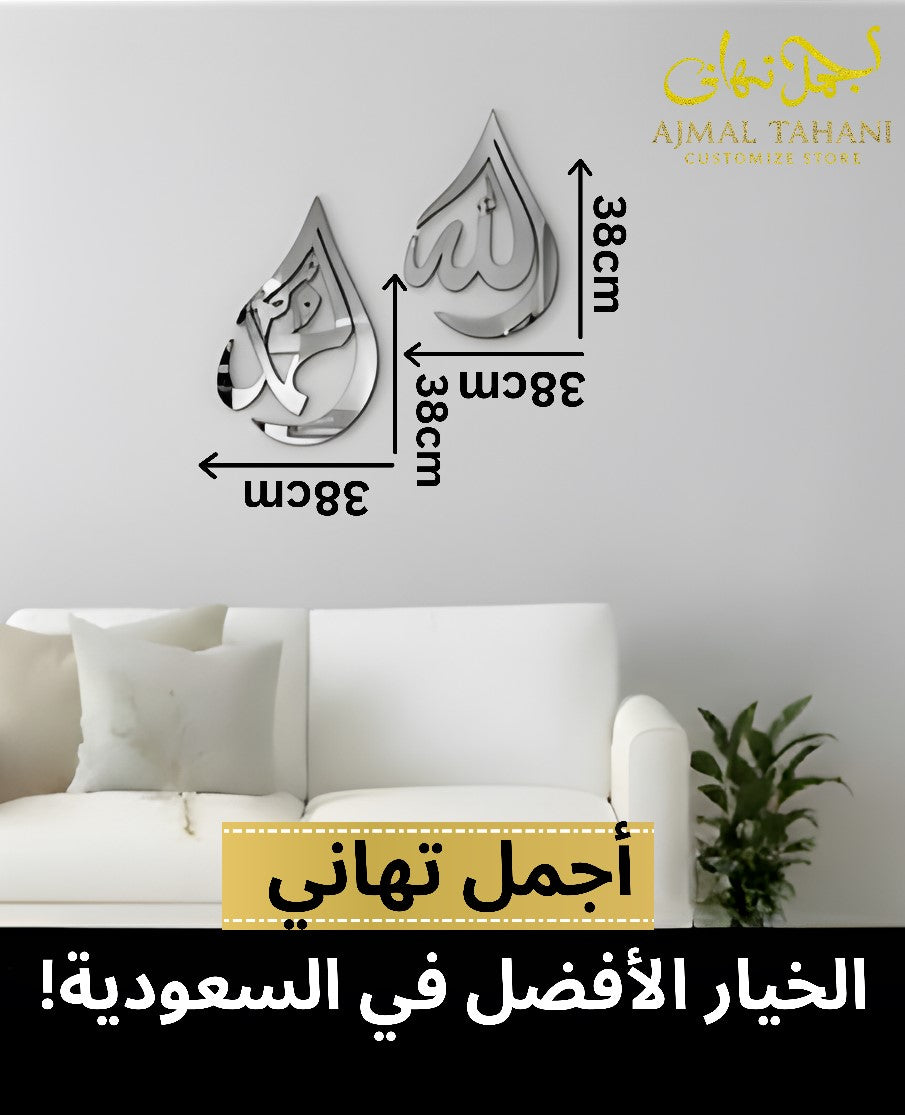 Allah & Muhammad Silver Mirror