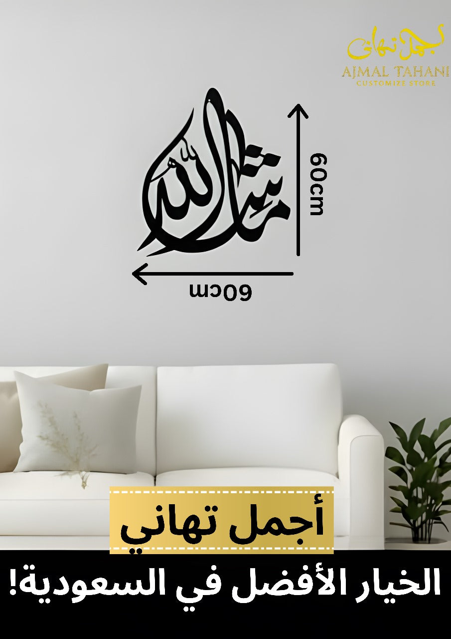 Mashallah Islamic Arabic