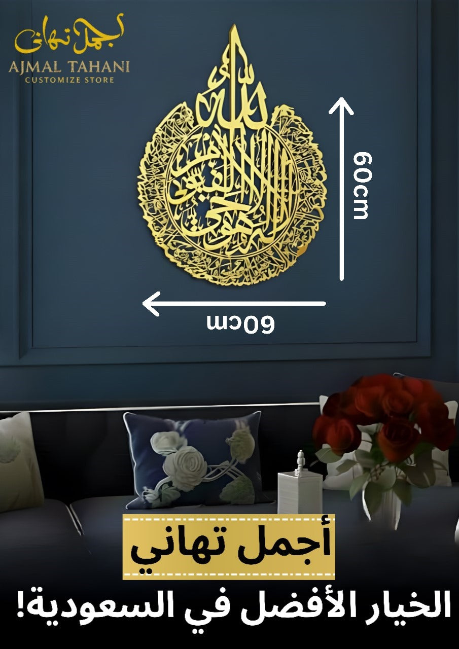 Ayatul Kursi Round Metal