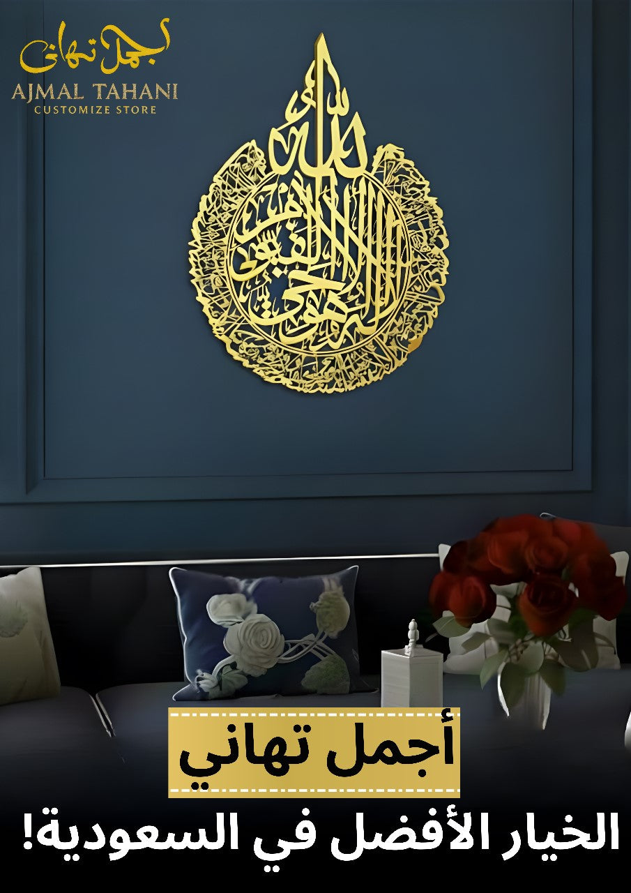 Ayatul Kursi Round Metal