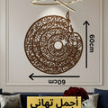 Metal Wall Art Ayat-ul-Kursi