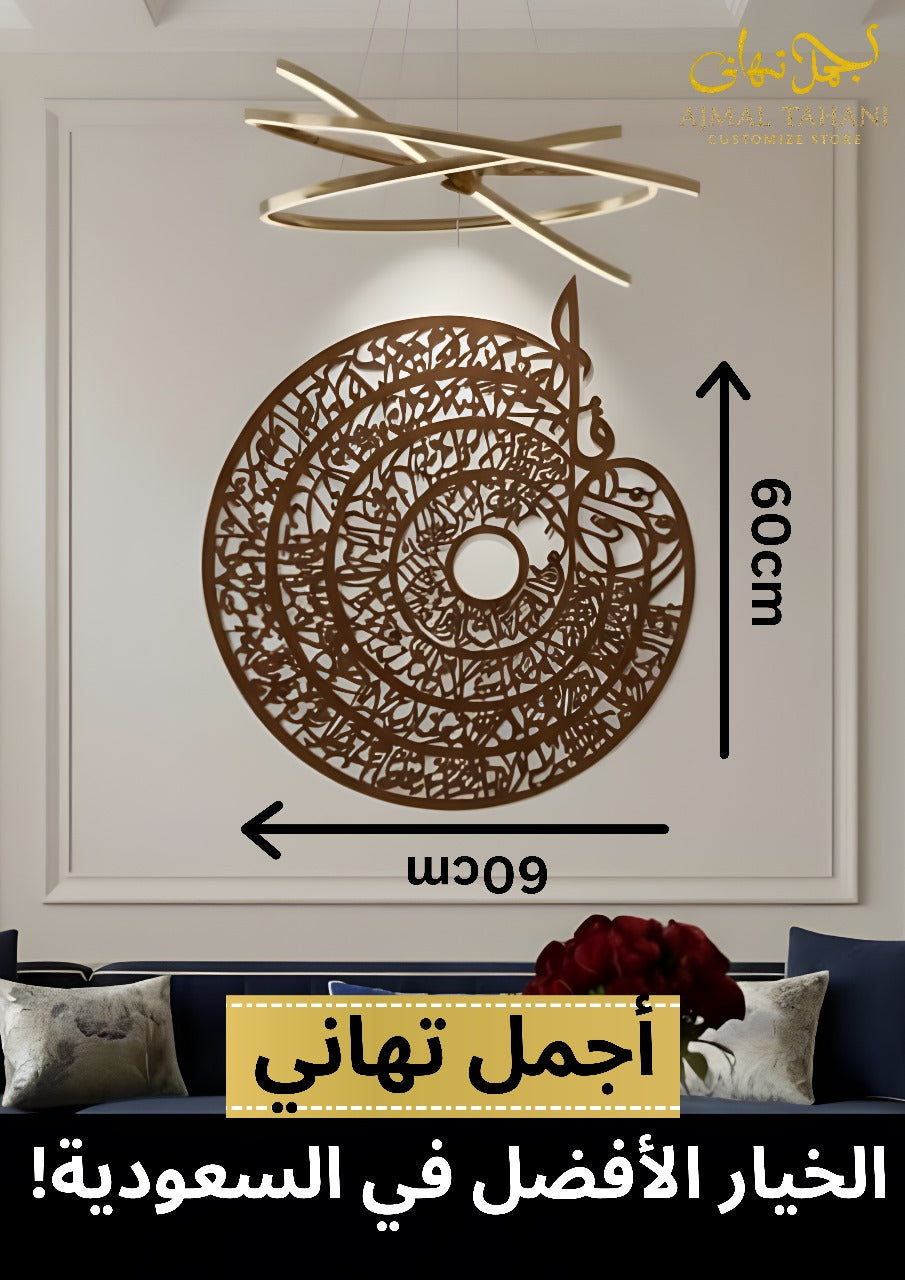 Metal Wall Art Ayat-ul-Kursi